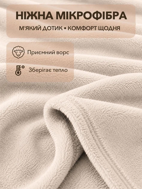 Плед покрывало двуспальный 180х200 см из микрофибры мягкий теплый на кровать диван пушистый одеяло для спальни дома одеяло для ежедневного использования молочный - Фото 3 Плед покрывало двуспальный 180х200 см из микрофибры мягкий теплый на кровать диван пушистый одеяло для спальни дома одеяло для ежедневного использования молочный - изображение 3