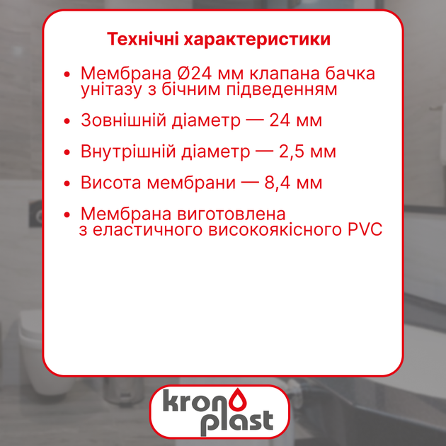 Манжета клапана бачка унитаза с боковой подводкой Ø24 Kronoplast DU2001DB00 - изображение 2