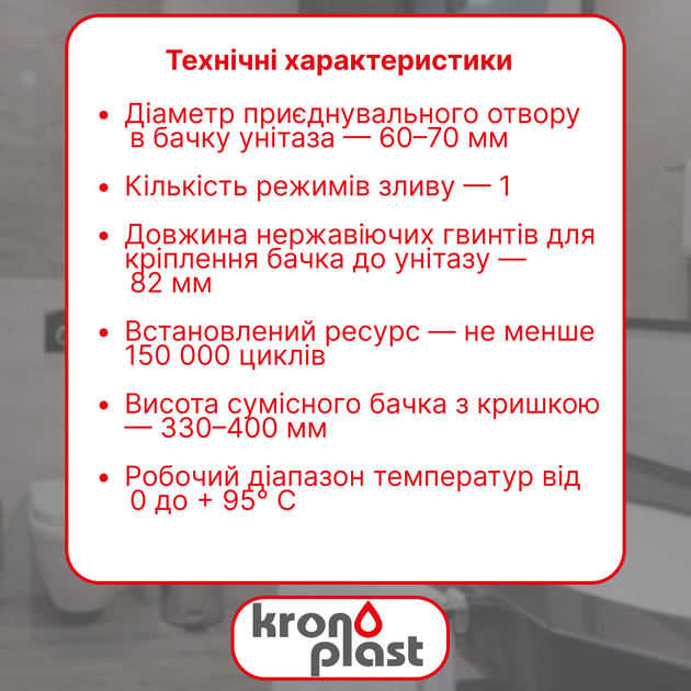 Зливний механізм бачка унітазу з одним режимом зливу та наливним клапаном бачка унітазу - изображение 2