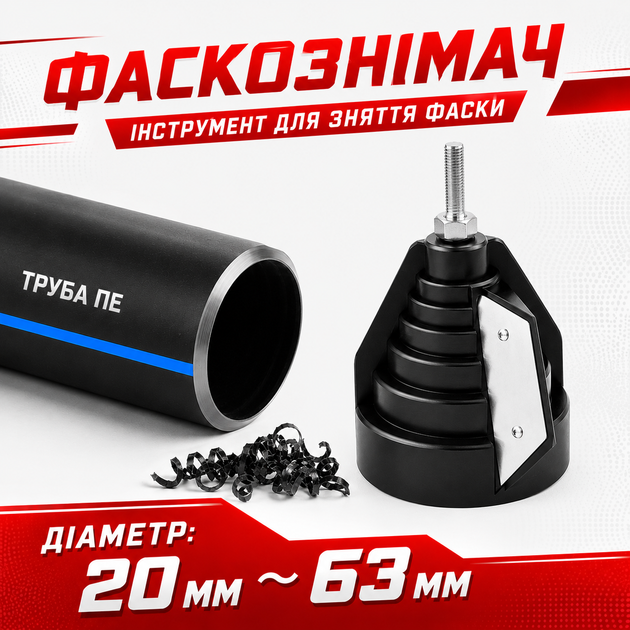 Фаскосниматель для труб ПЭ Ø20-63мм - изображение 2