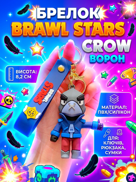 Брелок Бравл Старс Brawl Stars Crow ворон фігурка іграшка для ключів, рюкзака, сумки 8,2 см - Фото 1 Брелок Бравл Старс Brawl Stars Crow ворон фігурка іграшка для ключів, рюкзака, сумки 8,2 см - зображення 1