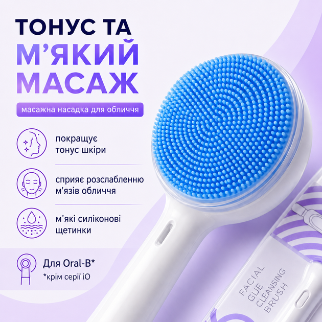 Силіконова масажна насадка для обличчя, сумісна з Oral-B, блакитний - изображение 2