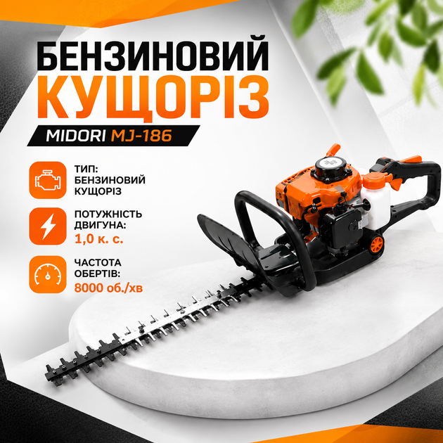 Бензиновый кусторез MIDORI MJ-186 мощностью 1,0 л.с. для обрезки кустов и живой изгороди, садовый бензиновый кусторез с лезвием длиной 60 см, антивибрационной системой и поворотной ручкой на 180° - изображение 2