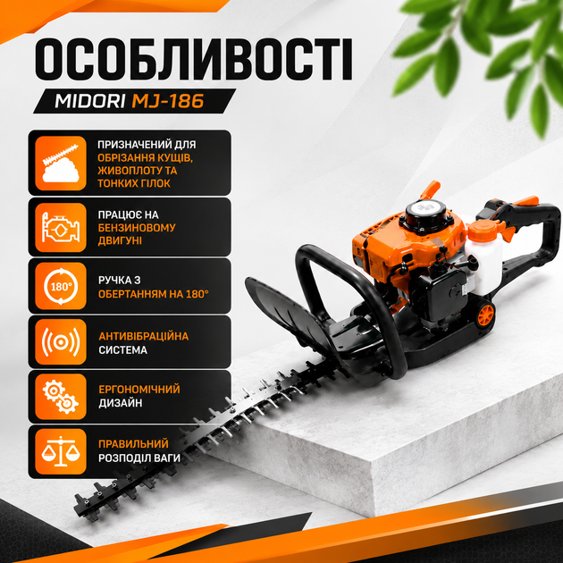 Бензиновый кусторез MIDORI MJ-186 мощностью 1,0 л.с. для обрезки кустов и живой изгороди, садовый бензиновый кусторез с лезвием длиной 60 см, антивибрационной системой и поворотной ручкой на 180° - изображение 4