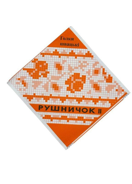 Иглы швейные «Рушничок», 20 шт - Фото 1 Иглы швейные «Рушничок», 20 шт - изображение 1