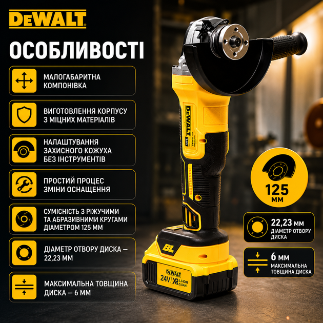 Аккумуляторная угловая шлифовальная машина DeWalt 24 В с бесщеточным двигателем, 2 аккумулятора 5 А·ч, зарядное устройство, чехол, угловая шлифовальная машина (болгарка) 125 мм для резки металла, пластика и керамической плитки - Фото 4 Аккумуляторная угловая шлифовальная машина DeWalt 24 В с бесщеточным двигателем, 2 аккумулятора 5 А·ч, зарядное устройство, чехол, угловая шлифовальная машина (болгарка) 125 мм для резки металла, пластика и керамической плитки - изображение 4
