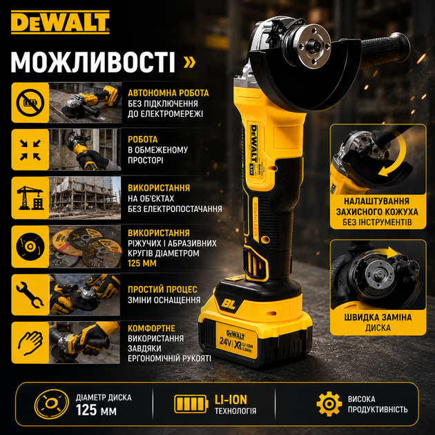 Аккумуляторная угловая шлифовальная машина DeWalt 24 В с бесщеточным двигателем, 2 аккумулятора 5 А·ч, зарядное устройство, чехол, угловая шлифовальная машина (болгарка) 125 мм для резки металла, пластика и керамической плитки - изображение 7