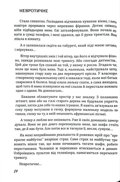 Дім Єви (м'яка оправа) - зображення 6