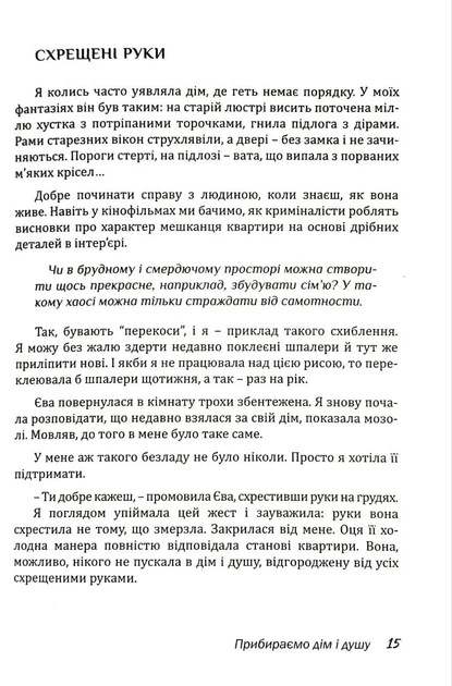 Дім Єви (м'яка оправа) - зображення 7