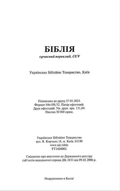 Біблія, сучасний переклад шкірзам 105-56-09 - изображение 5
