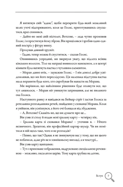 Неймовірний Шерлок Голмс. Колекція головоломок Джоел Джессап - изображение 6