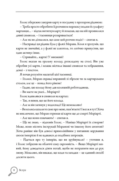 Неймовірний Шерлок Голмс. Колекція головоломок Джоел Джессап - изображение 7
