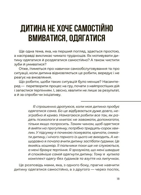 Як мотивувати дитину без примусу і підкупу. Ефективні стратегії для батьків - изображение 6