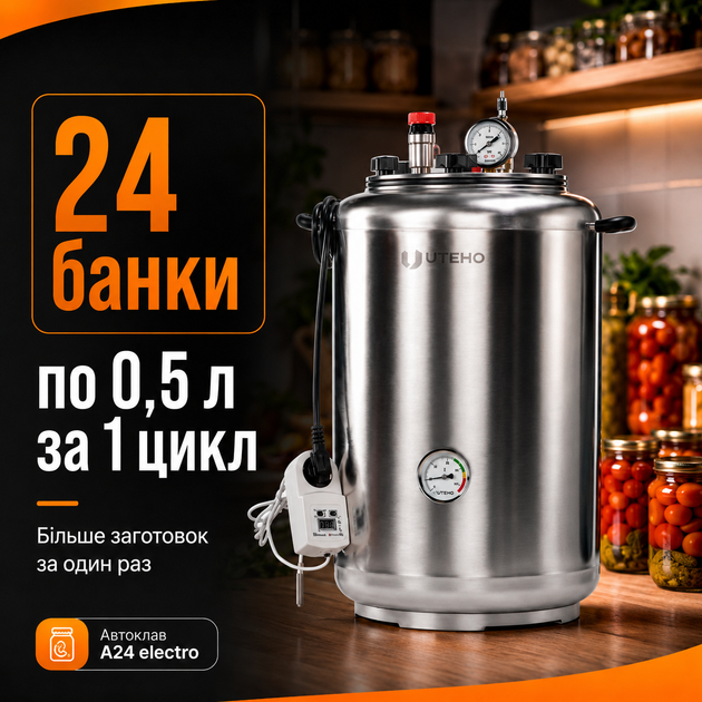 Автоклав побутовий A24 Electro 35 л універсальний електричний та під зовнішній нагрів, стерилізатор для домашнього консервування м’яса, тушонки, рибних консервів, овочів і компотів - зображення 6