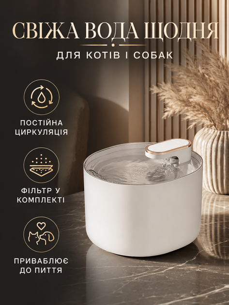 Автоматична поїлка фонтан для домашніх тварин 3 л 20×17×15.5 см з USB-живленням і фільтром білий (49676123) - зображення 2