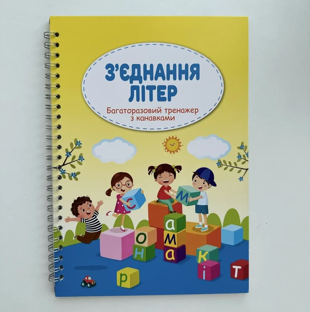 Многоразовые прописные тренажеры с канавкой «Книжкова Хата» — набор из 5 тренажеров - Фото 2 Многоразовые прописные тренажеры с канавкой «Книжкова Хата» — набор из 5 тренажеров - изображение 2