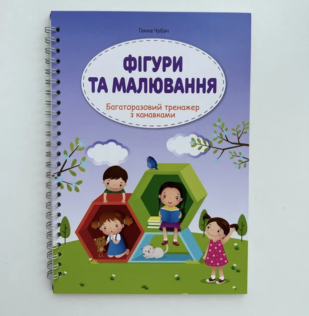 Многоразовые прописные тренажеры с канавкой «Книжкова Хата» — набор из 5 тренажеров - Фото 6 Многоразовые прописные тренажеры с канавкой «Книжкова Хата» — набор из 5 тренажеров - изображение 6