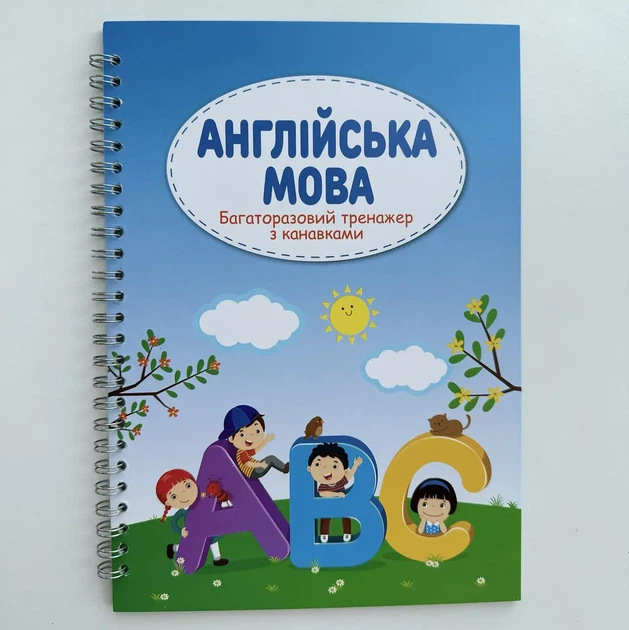 Многоразовые прописные тренажеры с канавкой «Книжкова Хата» — набор из 5 тренажеров - Фото 7 Многоразовые прописные тренажеры с канавкой «Книжкова Хата» — набор из 5 тренажеров - изображение 7