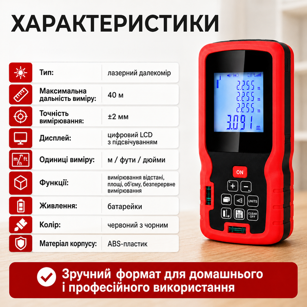 Лазерный дальномер 40 м цифровой измеритель расстояния с электронным LCD дисплеем и подсветкой Красный - изображение 3