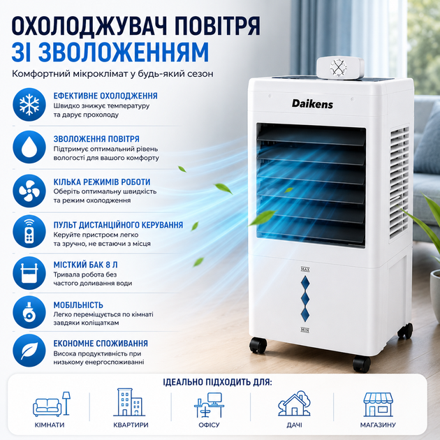 Підлоговий кондиціонер-охолоджувач повітря Daikens 8 л, мобільний кулер для кімнати та квартири, портативний кліматизатор із вентиляцією - зображення 2