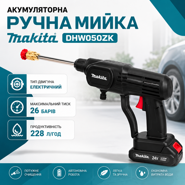 Аккумуляторная ручная мойка высокого давления Makita DHW050ZK 24 В, 2 аккумулятора по 5,0 А·ч, беспроводная портативная автомойка 26 бар, шланг 5 м, для мытья автомобилей, велосипедов, мотоциклов, садовой мебели и дорожных покрытий - Фото 2 Аккумуляторная ручная мойка высокого давления Makita DHW050ZK 24 В, 2 аккумулятора по 5,0 А·ч, беспроводная портативная автомойка 26 бар, шланг 5 м, для мытья автомобилей, велосипедов, мотоциклов, садовой мебели и дорожных покрытий - изображение 2