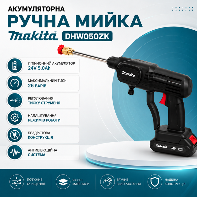 Аккумуляторная ручная мойка высокого давления Makita DHW050ZK 24 В, 2 аккумулятора по 5,0 А·ч, беспроводная портативная автомойка 26 бар, шланг 5 м, для мытья автомобилей, велосипедов, мотоциклов, садовой мебели и дорожных покрытий - Фото 4 Аккумуляторная ручная мойка высокого давления Makita DHW050ZK 24 В, 2 аккумулятора по 5,0 А·ч, беспроводная портативная автомойка 26 бар, шланг 5 м, для мытья автомобилей, велосипедов, мотоциклов, садовой мебели и дорожных покрытий - изображение 4