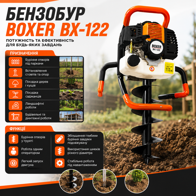 Бензобур BOXER BX-122 5,2 к.с. 52 см³ з комплектом шнеків 150, 200 і 250 мм та подовжувачем 500 мм, мотобур для буріння ґрунту, встановлення стовпів, парканів, посадки дерев і кущів - зображення 6