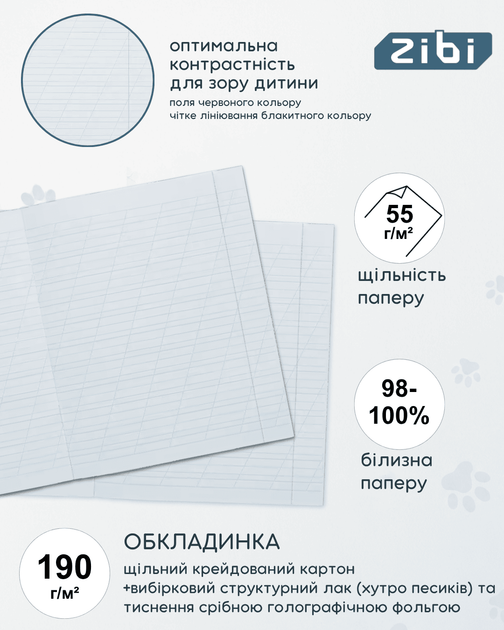 Набор тетрадей ученических ZiBi Dogs 12 листов в косую линию 25 шт (ZB25.1753C) - изображение 7