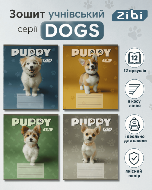 Набор тетрадей ученических ZiBi Dogs 12 листов в косую линию 25 шт (ZB25.1753C) - изображение 9