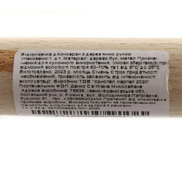 Открывалка для консервов с деревянной ручкой - 424069 - изображение 4