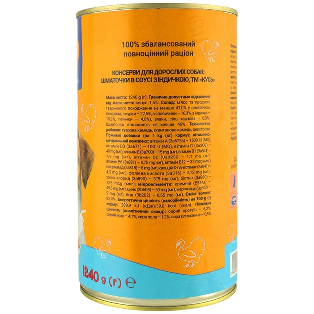 Консервы для взрослых собак "Кусь: кусочки в соусе с индейкой", 1240 г - 600438 - Фото 3 Консервы для взрослых собак "Кусь: кусочки в соусе с индейкой", 1240 г - 600438 - изображение 3