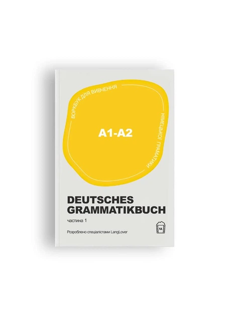Книга-воркбук для вивчення німецької граматики Deutsches Grammatikbuch A1–A2 - Фото 1 Книга-воркбук для вивчення німецької граматики Deutsches Grammatikbuch A1–A2 - изображение 1