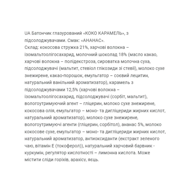 Кокосовые батончики без сахара Coco Caramel FitWin, ананас, 20 шт по 40 г - Фото 3 Кокосовые батончики без сахара Coco Caramel FitWin, ананас, 20 шт по 40 г - изображение 3