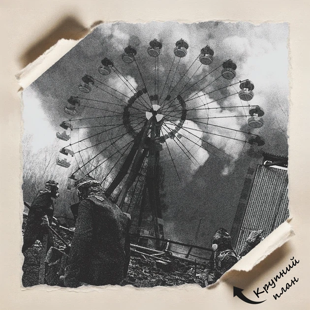 Постер Чернобыль, Chernobyl, сериал, радиация, Припять, A2 60×40 см (id3663) - изображение 4