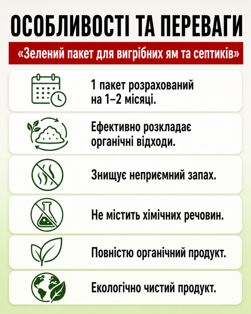 Засіб для дачних туалетів "Зелений пакет" 5шт. х 30 гр. в екологічній упаковці. - Фото 2 Засіб для дачних туалетів "Зелений пакет" 5шт. х 30 гр. в екологічній упаковці. - зображення 2
