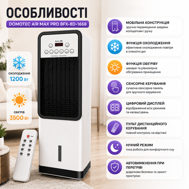 Мобильный кондиционер Domotec Air Max Pro BFX-8D-1668 3-в-1 с обогревом и охлаждением, напольный климатический вентилятор с сенсорным управлением и пультом ДУ, 3500 Вт / 1200 Вт, до 20 м² - изображение 4