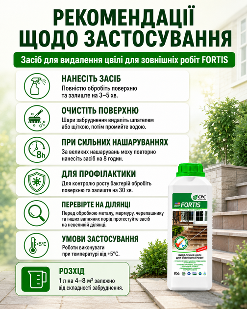 Засіб для видалення цвілі для зовнішніх робіт 1л Fortis - зображення 3