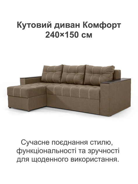 Диван угловой Комфорт 240×150 см, бежевый - Фото 2 Диван угловой Комфорт 240×150 см, бежевый - изображение 2