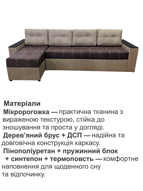 Диван угловой Комфорт Плюс 3 м 300×150 см, коричневый с бежевым. - изображение 4