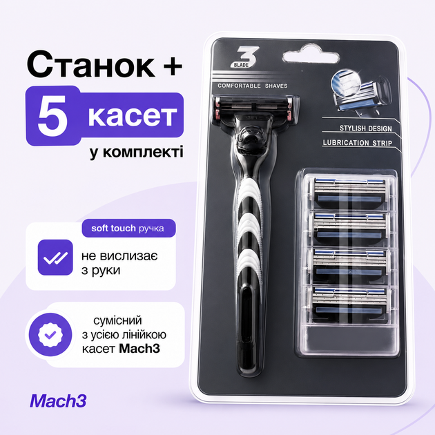 Бритвений станок Fast Shave Mach3 з 5 змінними касетами, 3 леза, сумісний з Gillette Mach3 - Фото 1 Бритвений станок Fast Shave Mach3 з 5 змінними касетами, 3 леза, сумісний з Gillette Mach3 - изображение 1
