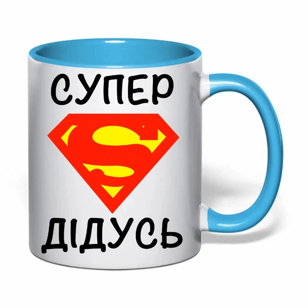 Чашка с печатью "Супер дедушка" (цвет голубой) (26015) - Фото 2 Чашка с печатью "Супер дедушка" (цвет голубой) (26015) - изображение 2