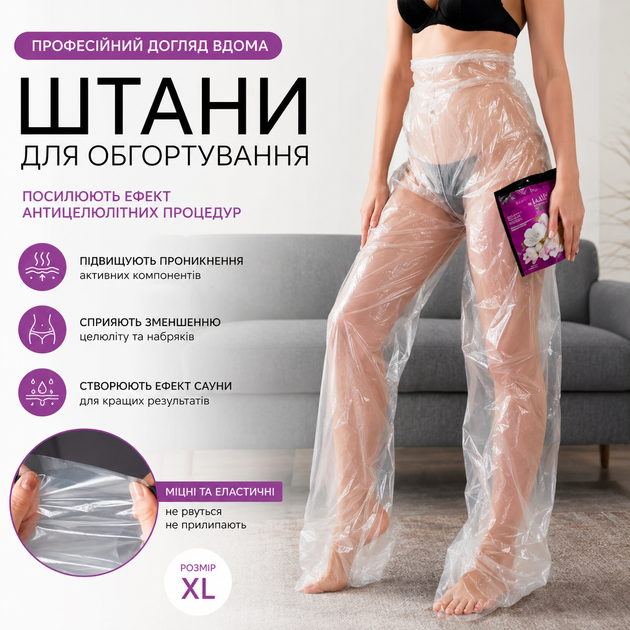 Штани для антицелюлітного обгортання Reclaire 180×180 см, поліетиленові, універсальні, для SPA, пресотерапії та термотерапії - Фото 1 Штани для антицелюлітного обгортання Reclaire 180×180 см, поліетиленові, універсальні, для SPA, пресотерапії та термотерапії - зображення 1