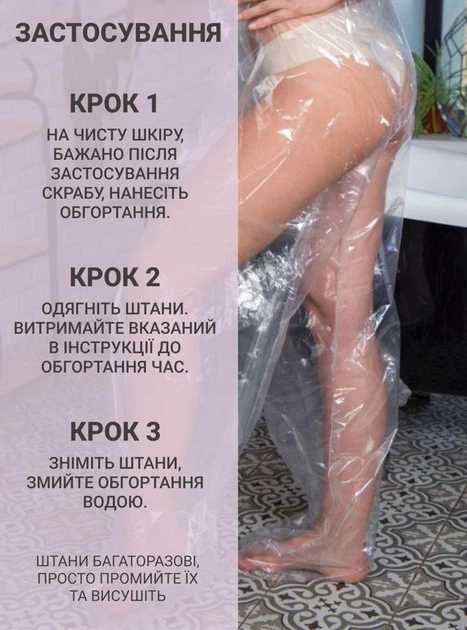 Штани для антицелюлітного обгортання Reclaire 180×180 см, поліетиленові, універсальні, для SPA, пресотерапії та термотерапії - Фото 3 Штани для антицелюлітного обгортання Reclaire 180×180 см, поліетиленові, універсальні, для SPA, пресотерапії та термотерапії - зображення 3