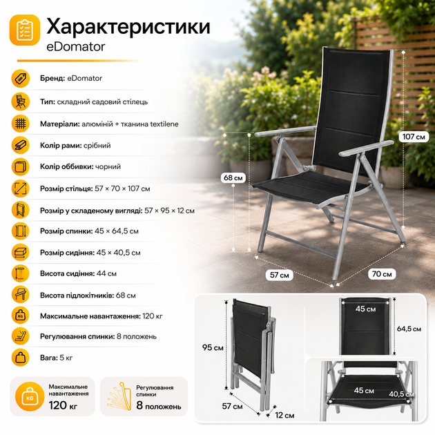 Складной алюминиевый стул для террасы и балкона eDomator MODENA, кресло с регулируемой спинкой (8 положений), мебель для отдыха на даче, ткань Textilene, до 120 кг, серебристо-черный - Фото 5 Складной алюминиевый стул для террасы и балкона eDomator MODENA, кресло с регулируемой спинкой (8 положений), мебель для отдыха на даче, ткань Textilene, до 120 кг, серебристо-черный - изображение 5
