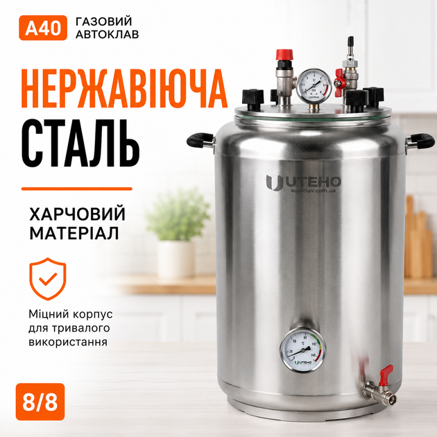 Автоклав бытовой A40 газовый под наружный нагрев, стерилизатор для домашнего консервирования мяса, тушенки, рыбных консервов, овощей и компотов - изображение 3