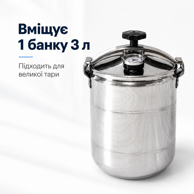 Автоклав газовый кассетный Бинго-8 16 л бытовой под внешний нагрев, стерилизатор для домашнего консервирования мяса, тушёнки, рыбных консервов, овощей и компотов - изображение 4
