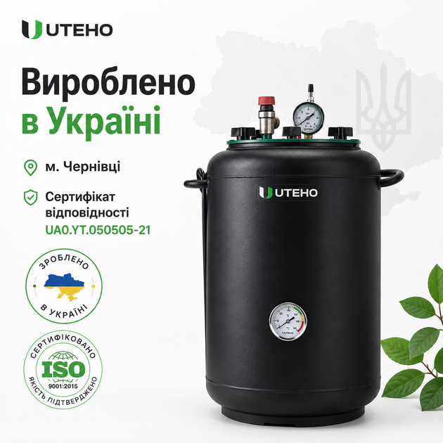 Автоклав бытовой УТех-24 Electro универсальный электрический и под внешний нагрев, стерилизатор для домашнего консервирования мяса, тушёнки, рыбных консервов, овощей и компотов - изображение 2