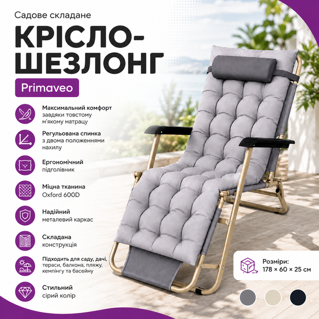 Складной садовый шезлонг Primaveo с матрасом и подголовником, туристический лежак для дачи, террасы, пляжа и бассейна, кресло-шезлонг с 2 положениями спинки, до 150 кг, серый - изображение 3