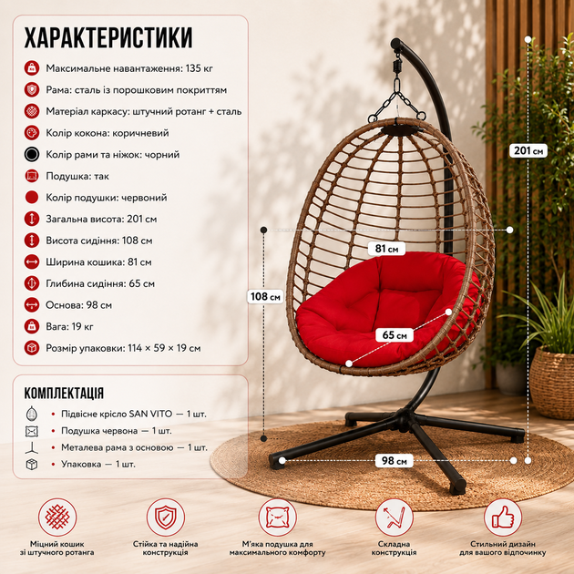 Подвесное садовое кресло-качалка SAN VITO «кокон» с мягкой красной подушкой, кресло-гнездо со стальной опорой и искусственным ротангом, мебель для террасы, балкона, дачи и сада, до 135 кг - изображение 5