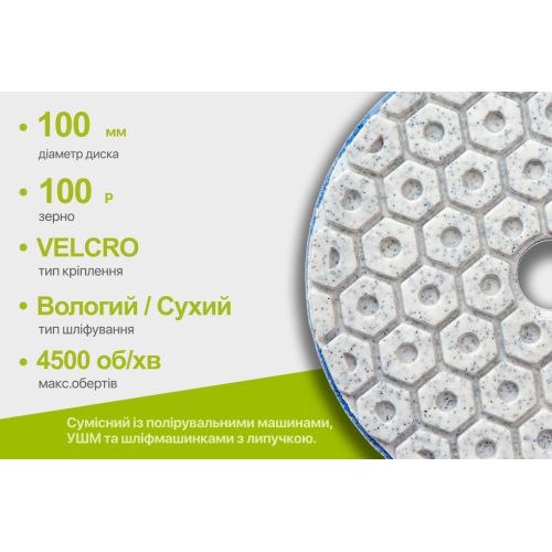 Alloid Pro. Круг алмазный шлифовальный на липучке COMBS 100 мм, зерно 100 - Фото 4 Alloid Pro. Круг алмазный шлифовальный на липучке COMBS 100 мм, зерно 100 - изображение 4
